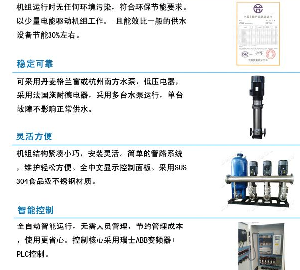 中贏恒壓變頻給水設(shè)備